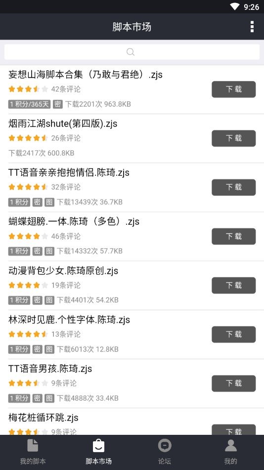 自动精灵安卓版截图3