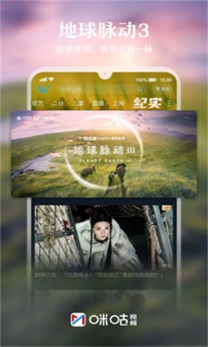 咪咕视频截图2