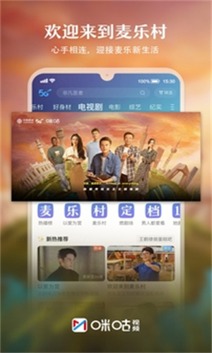 咪咕视频截图5