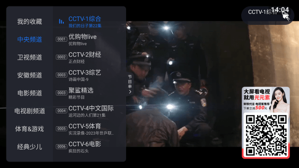云海电视截图3