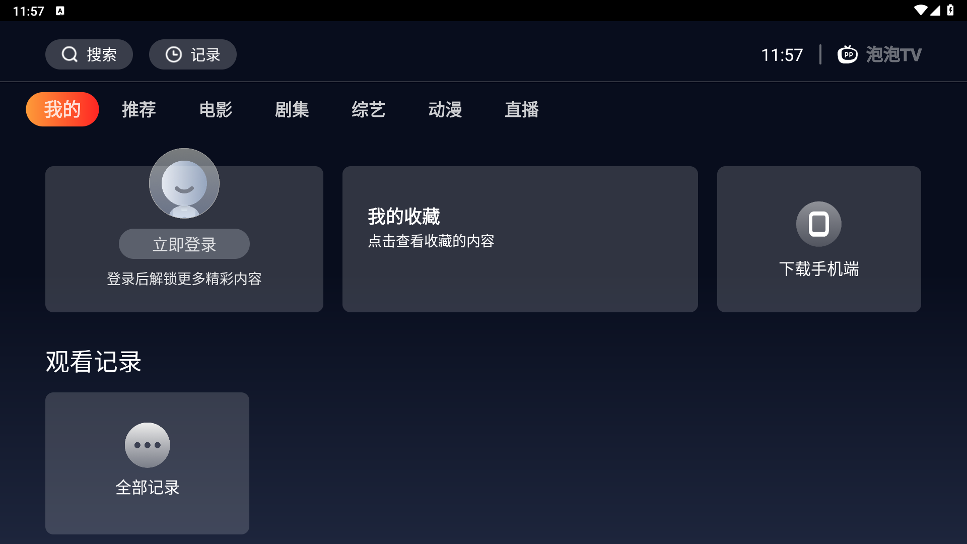 海星直播截图1