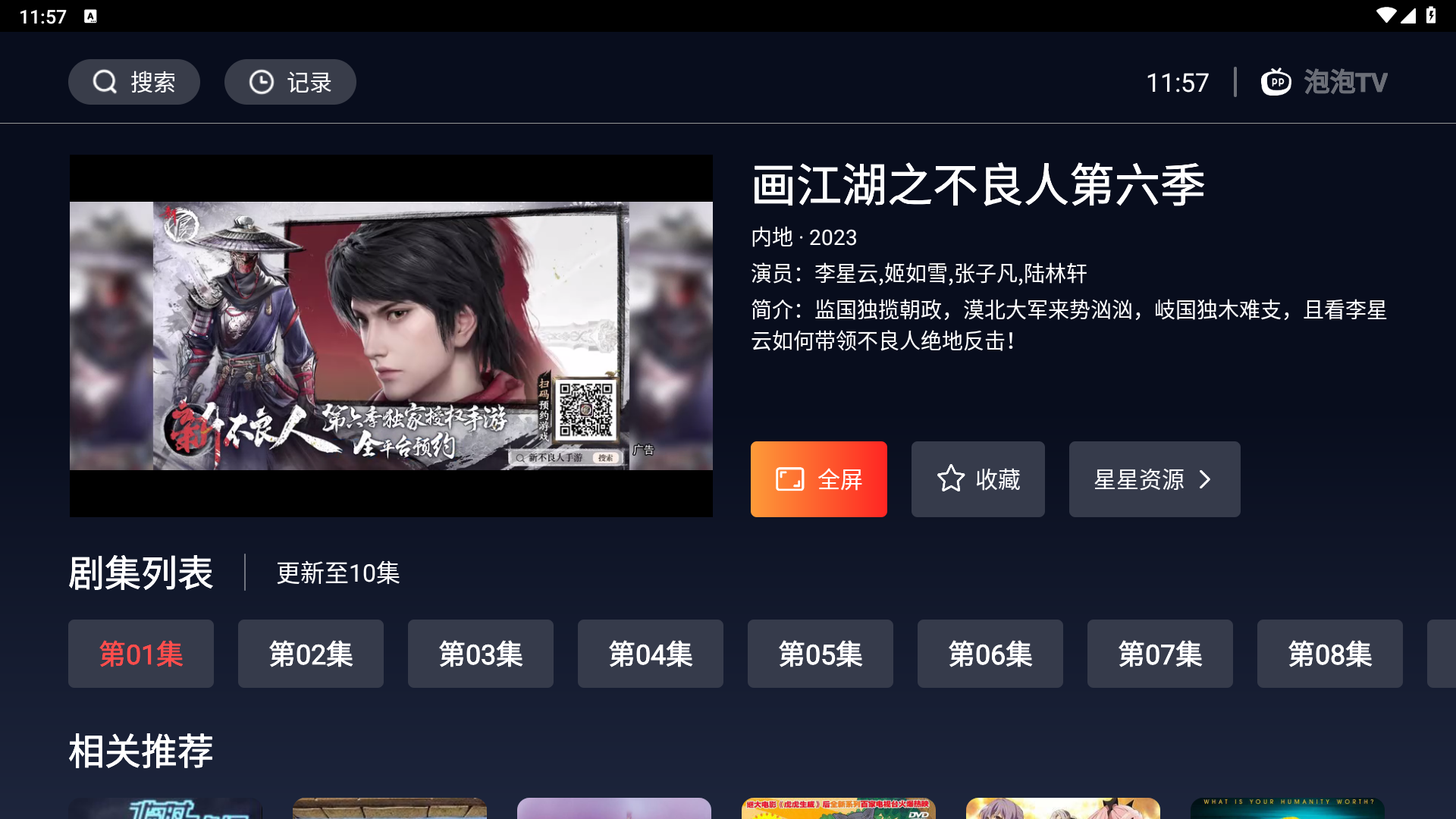 海星直播截图2