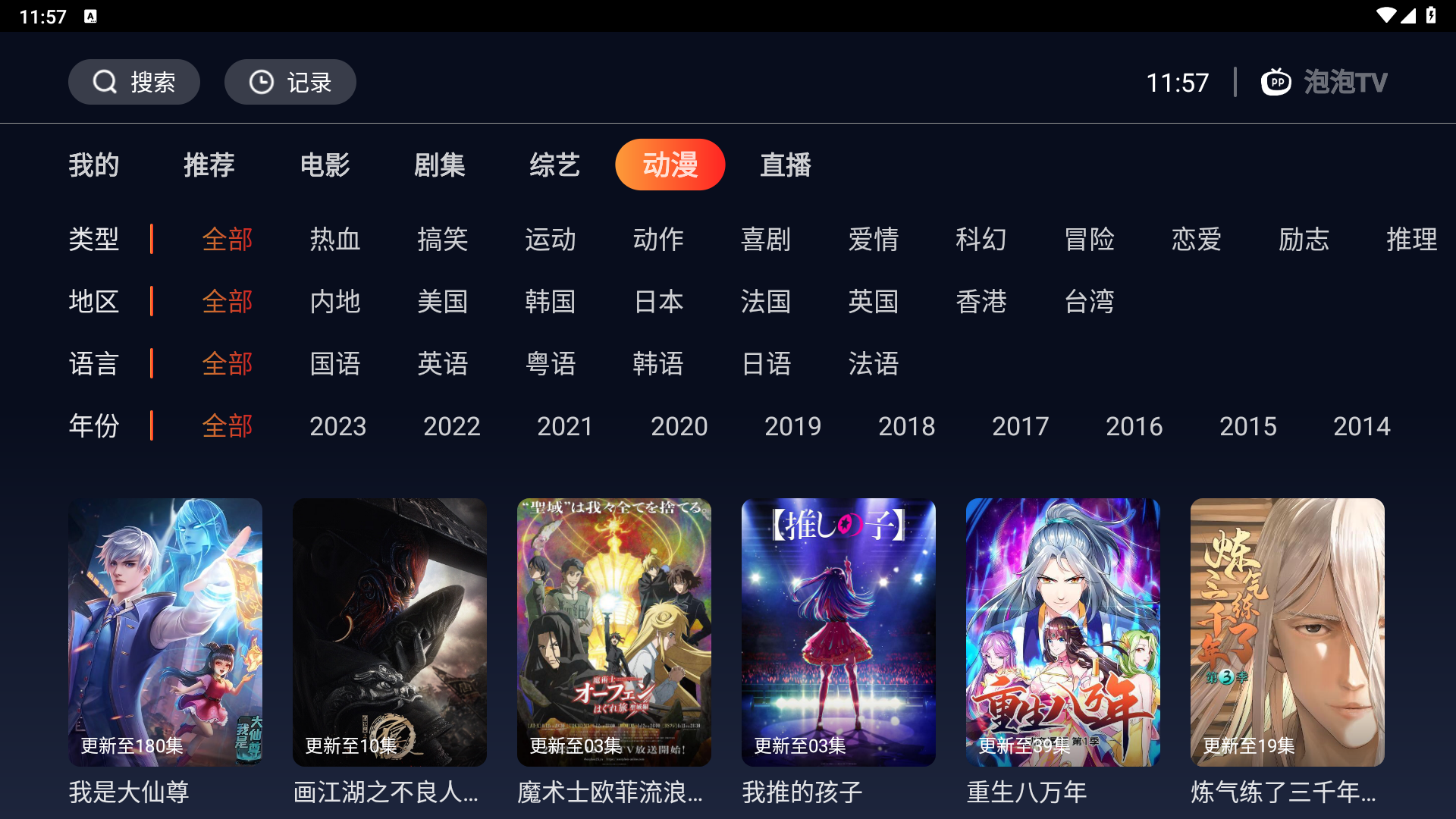 海星直播截图3