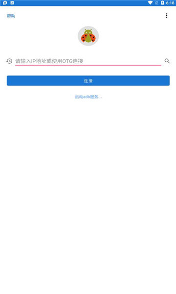 甲壳虫ADB助手最新版截图3