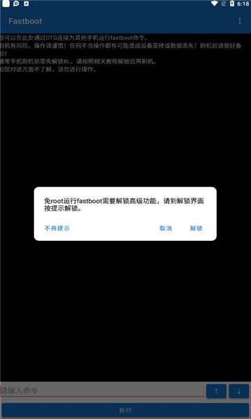 甲壳虫ADB助手最新版截图2