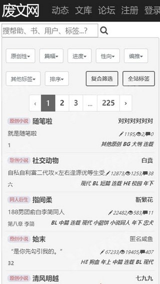 废文网sosadfun李鬼分站截图1