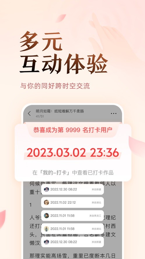 盐言故事小说截图3