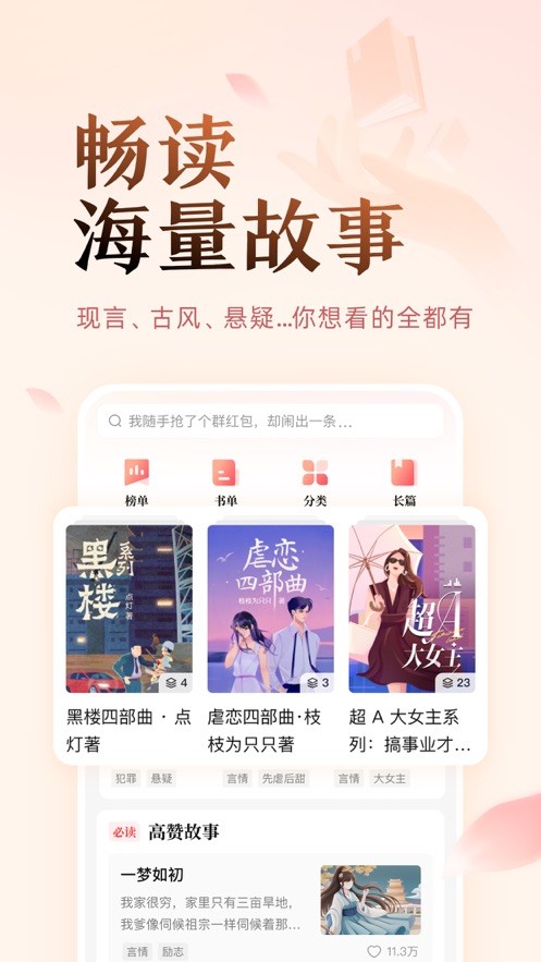 盐言故事小说截图2