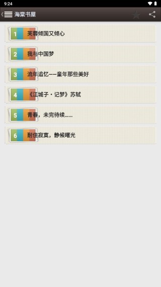 海棠书屋网