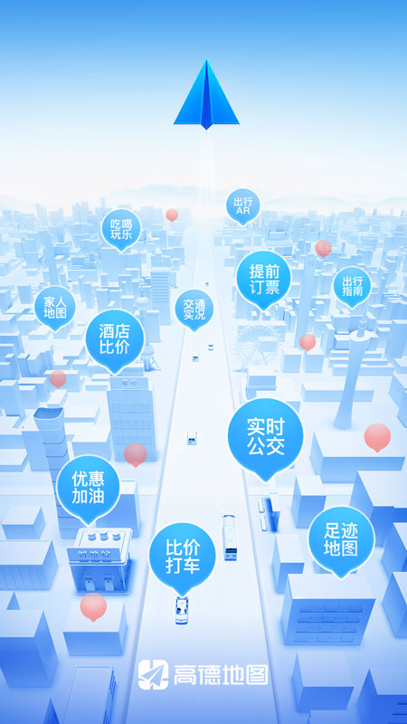 高德地图鸿蒙版截图1