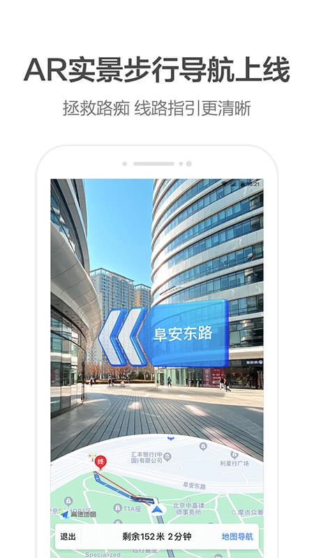 高德地图鸿蒙版截图2