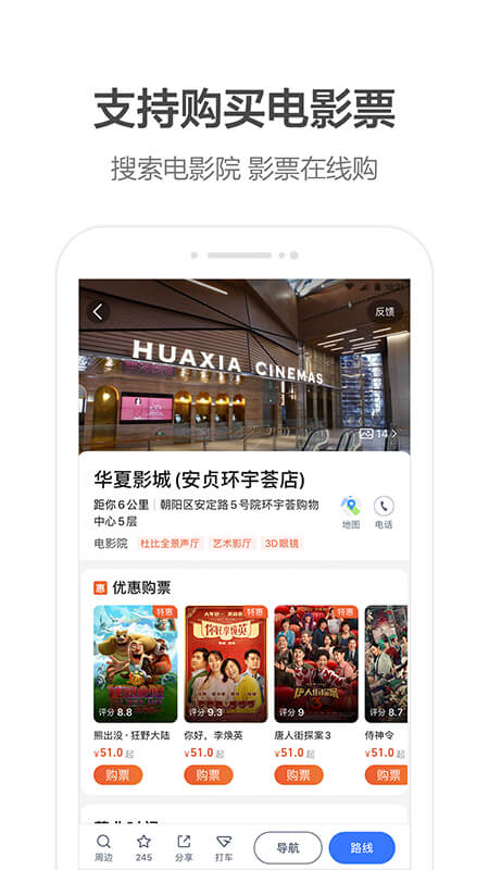 高德地图鸿蒙版截图3
