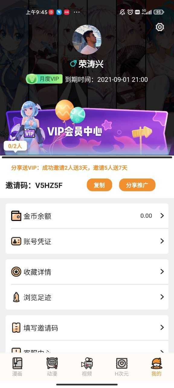 51漫画韩漫截图2