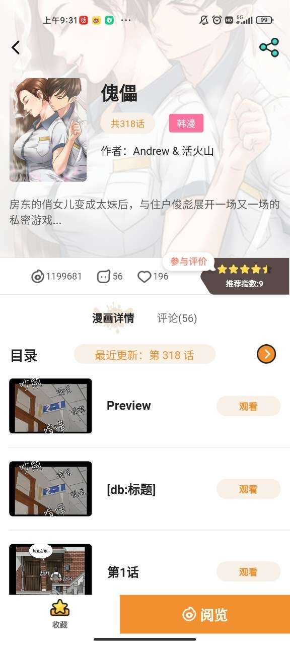 51漫画韩漫截图3