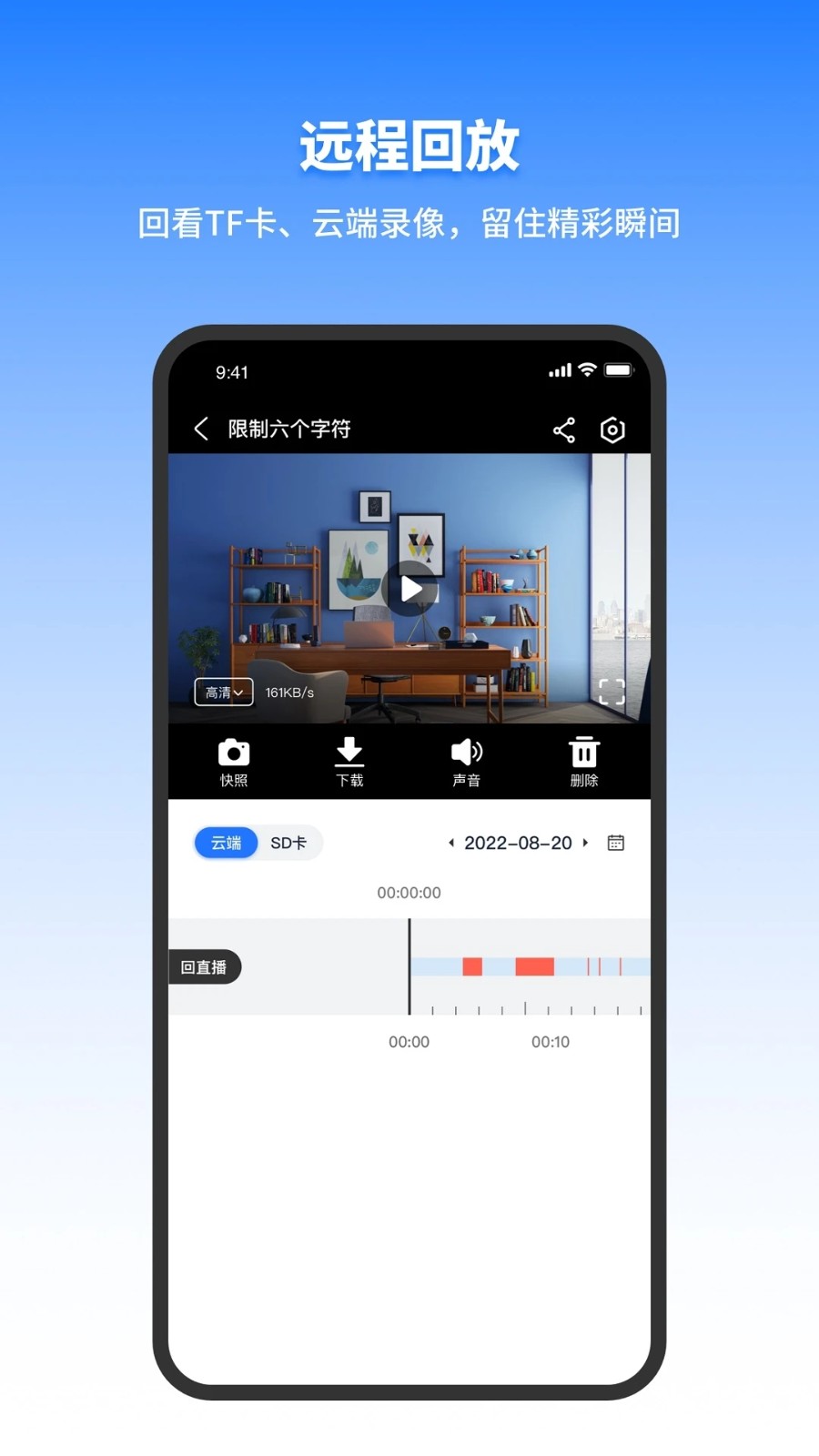千鸟物联监控摄像头截图1