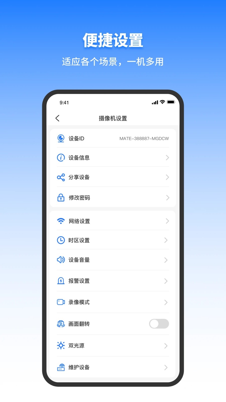 千鸟物联监控摄像头截图2