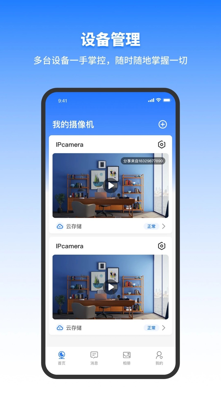 千鸟物联监控摄像头截图3