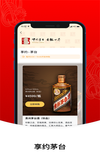 i茅台官方版截图1