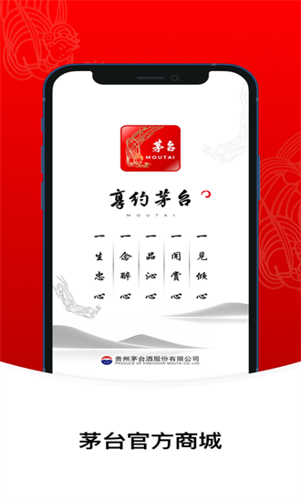 i茅台官方版截图2