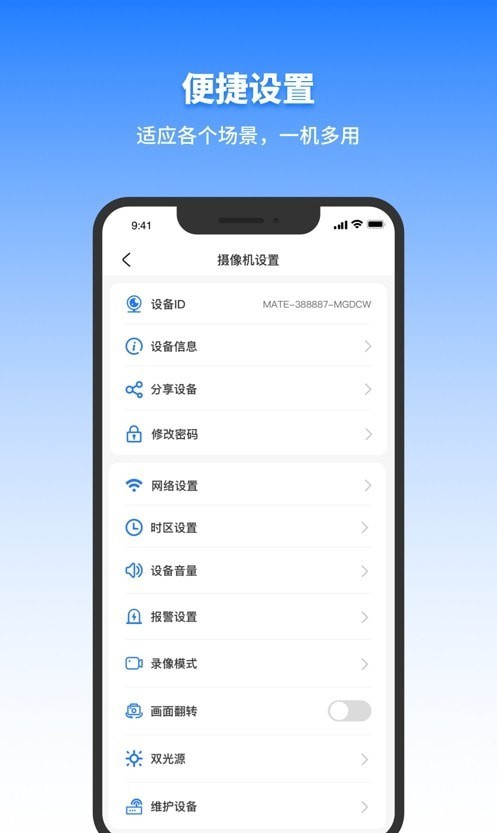 千鸟物联摄像头截图1