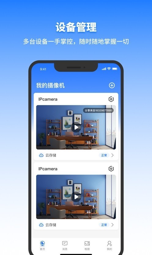 千鸟物联摄像头截图2