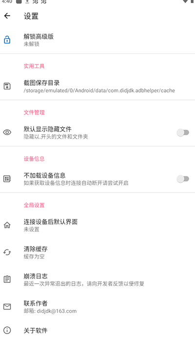 甲壳虫adb助手高级版截图3