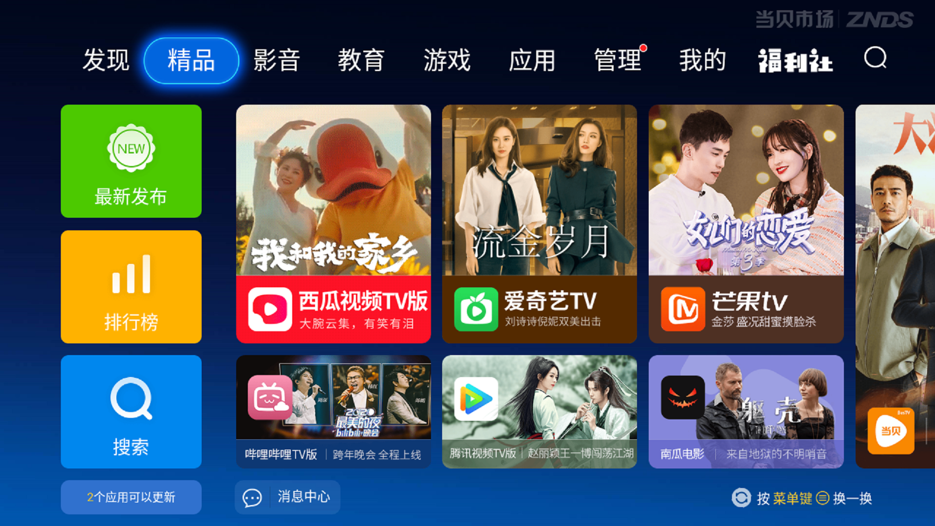 当贝助手电视版截图1