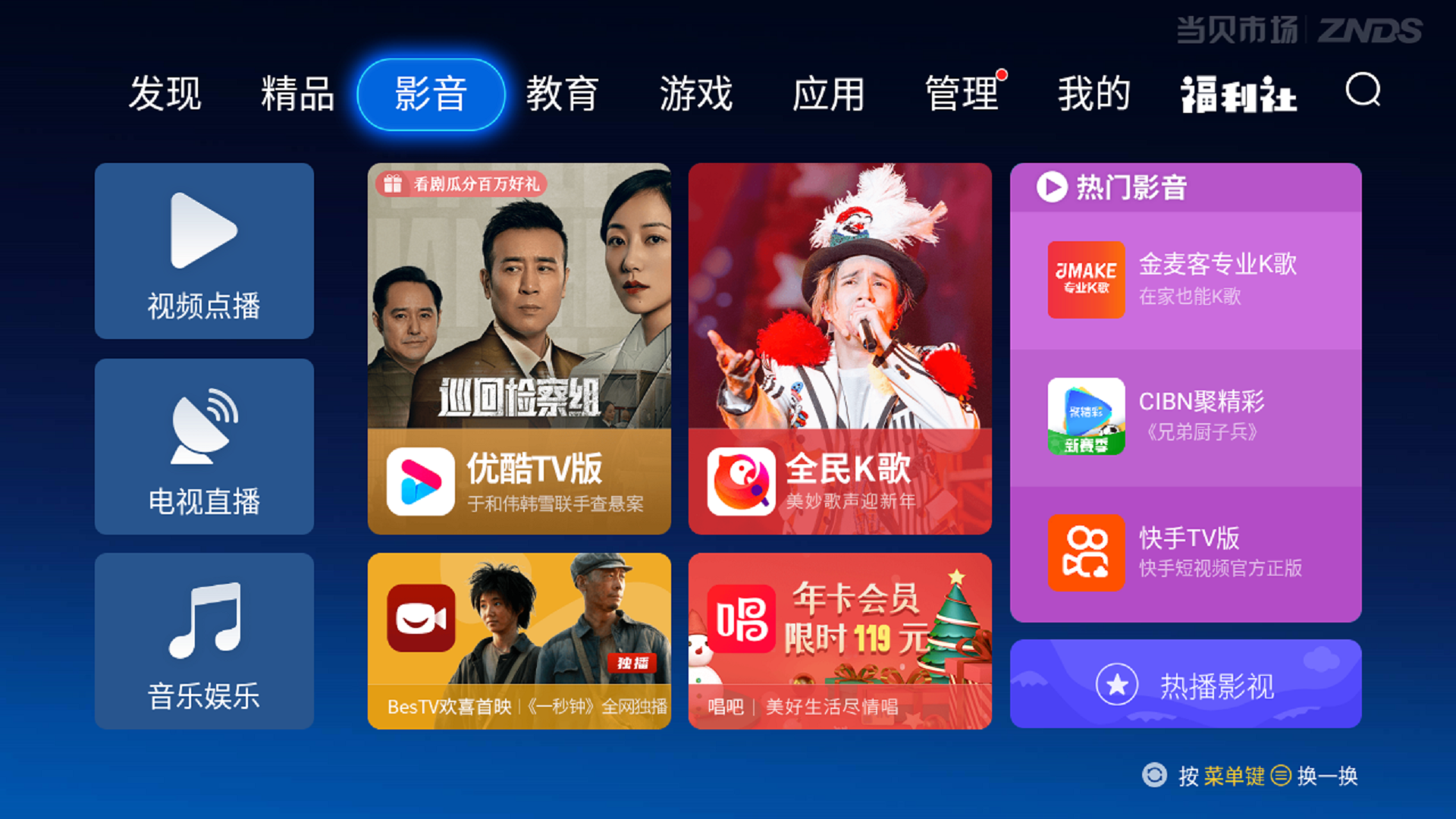 当贝助手电视版截图3