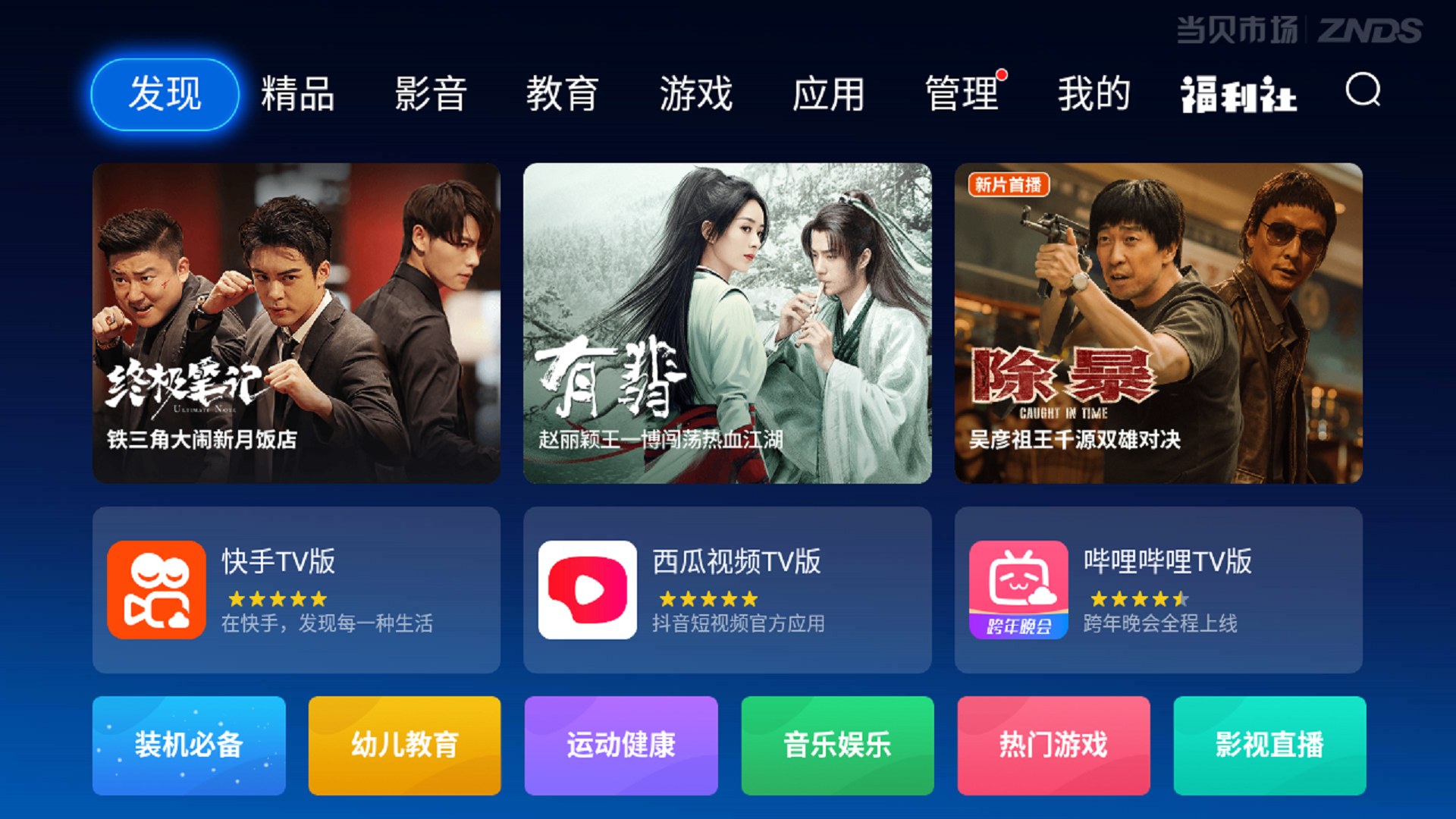 当贝助手电视版截图2