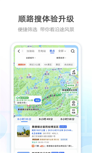 高德地图鸿蒙系统截图2