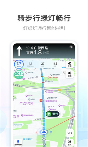 高德地图鸿蒙系统截图3