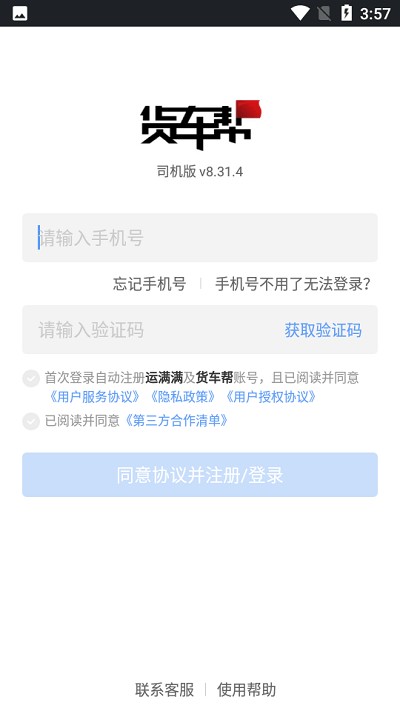 货车帮司机找货版