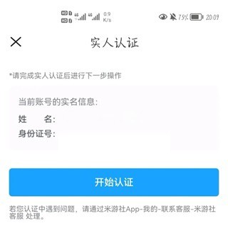 米哈游通行证手机版