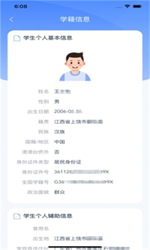 学有优教家长版