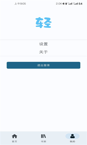 轻小说文库APP