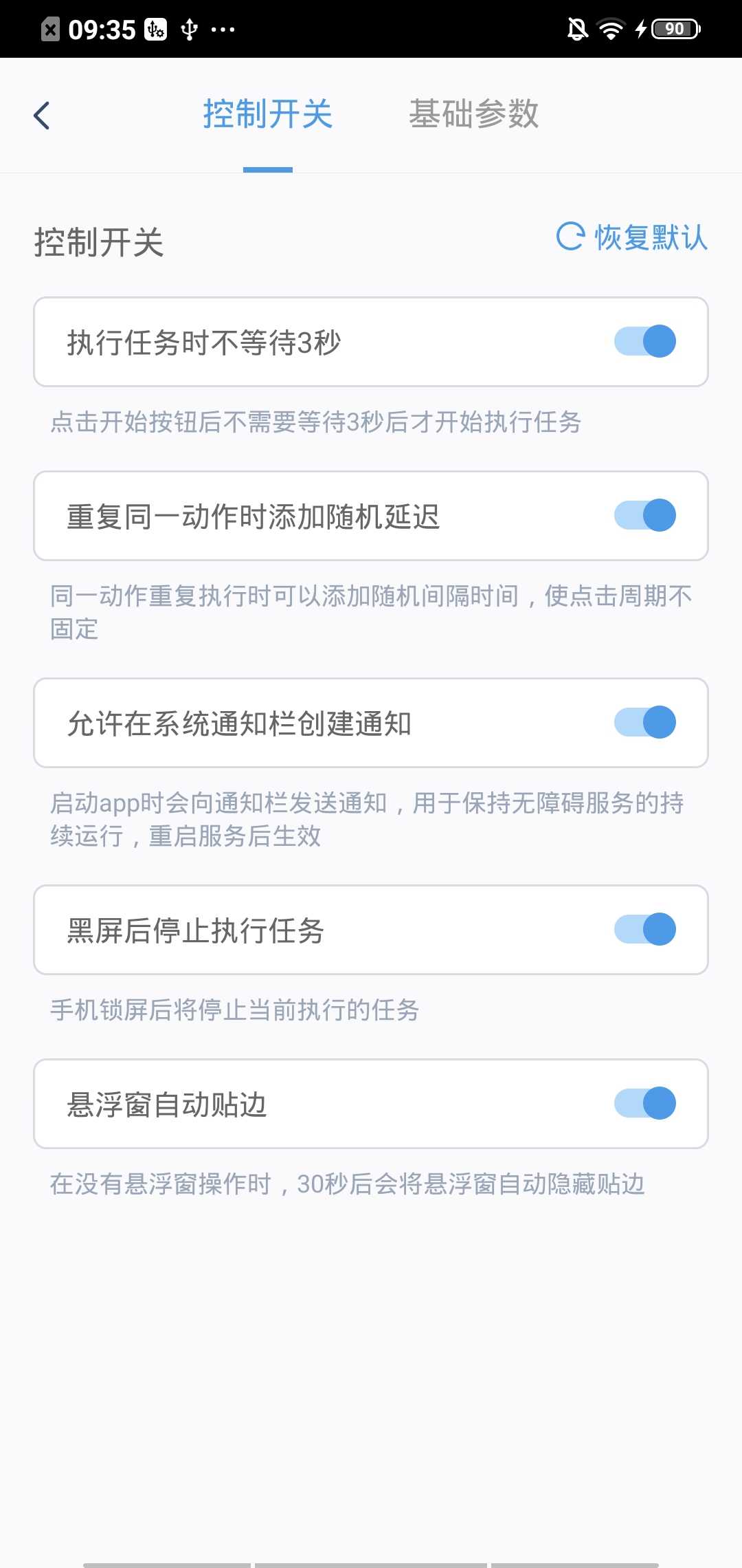 闪指连点器最新版截图1
