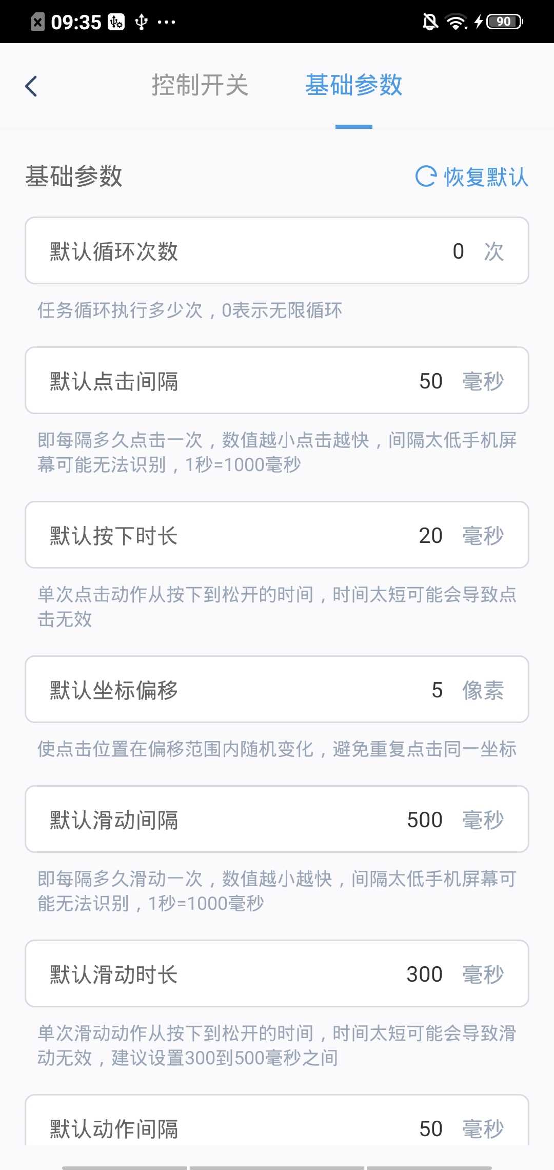 闪指连点器最新版截图3