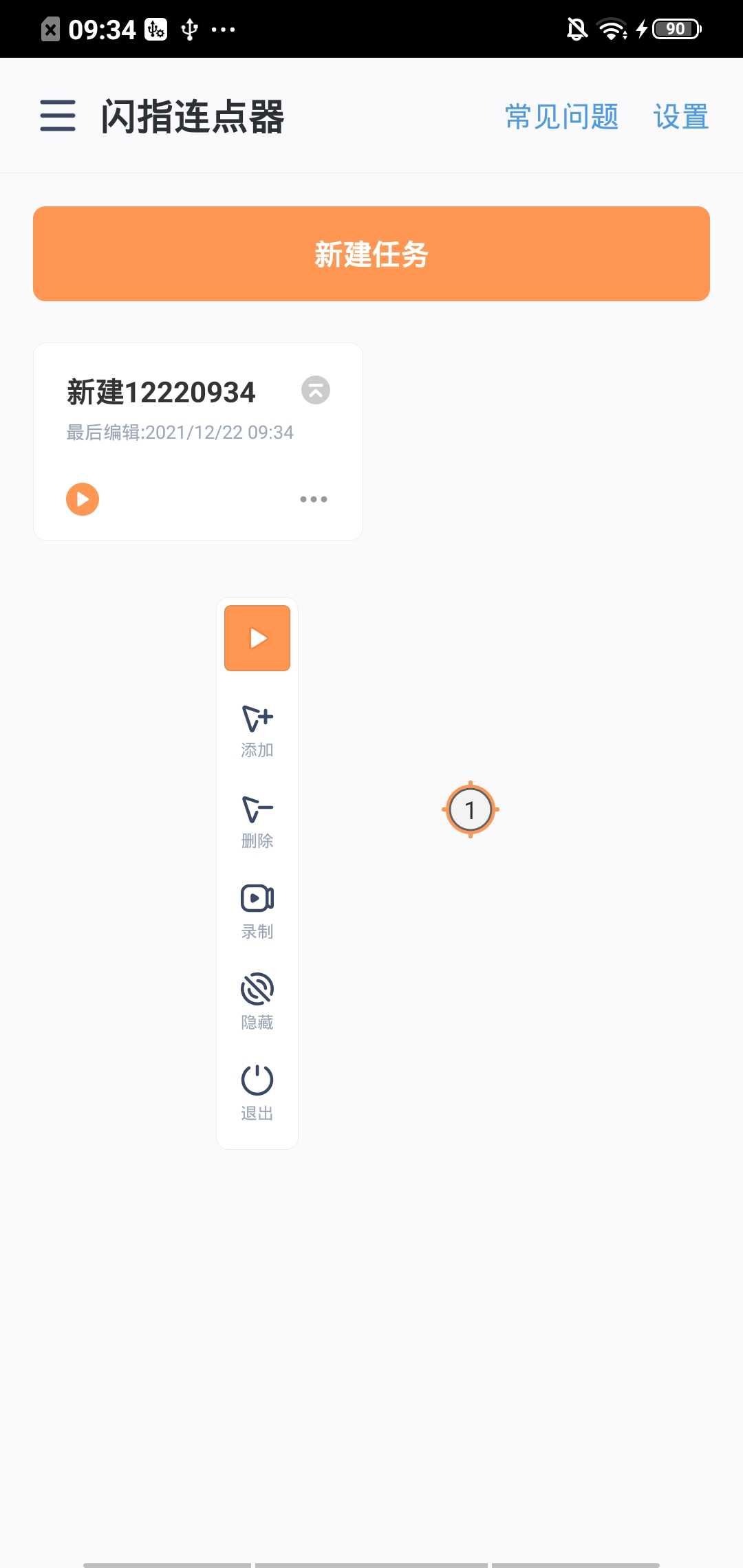闪指连点器最新版截图4