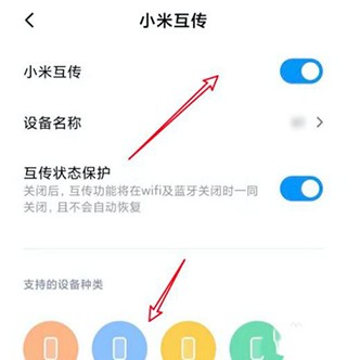 小米互传手机版