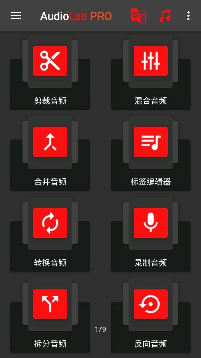 AudioLab中文专业版截图1