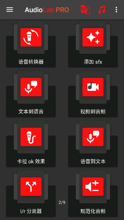 AudioLab中文专业版截图2
