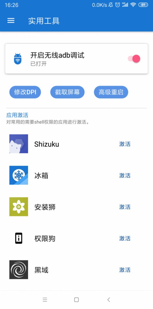 甲壳虫adb截图1