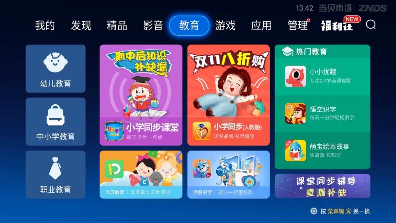 当贝市场电视版安装包截图1