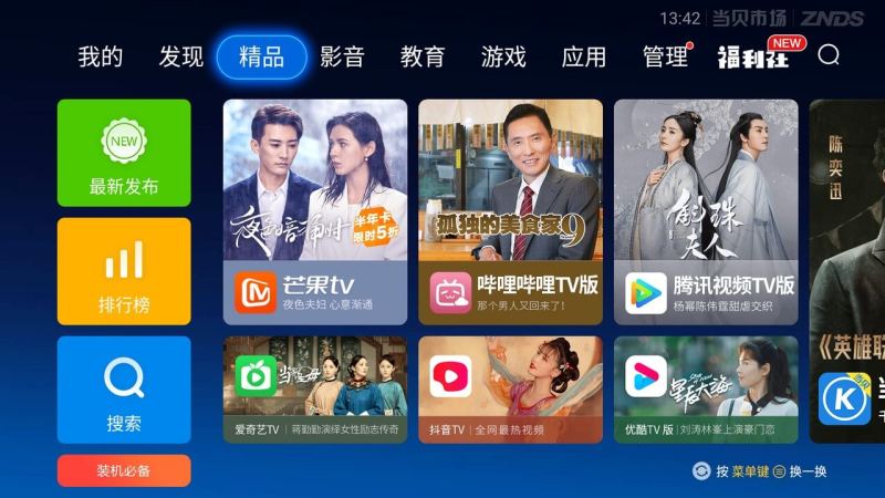 当贝市场电视版安装包截图2
