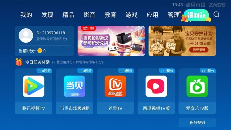 当贝市场电视版安装包截图3