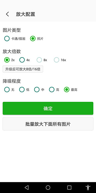 Bigjpg截图1