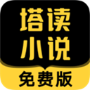 塔读