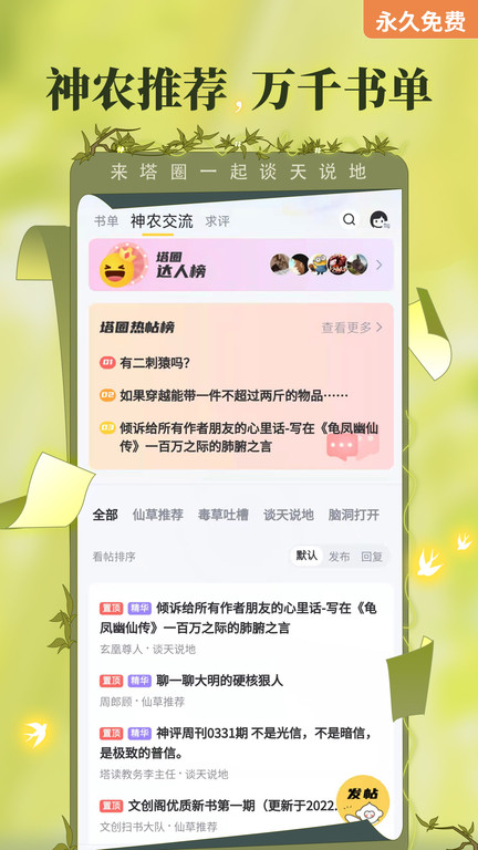 塔读截图2