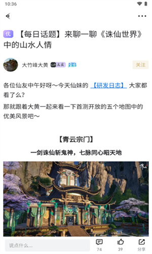 诛仙世界助手最新版截图2