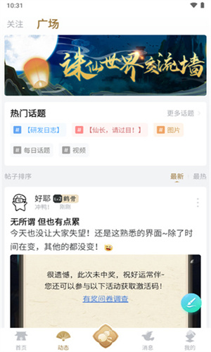 诛仙世界助手最新版截图3